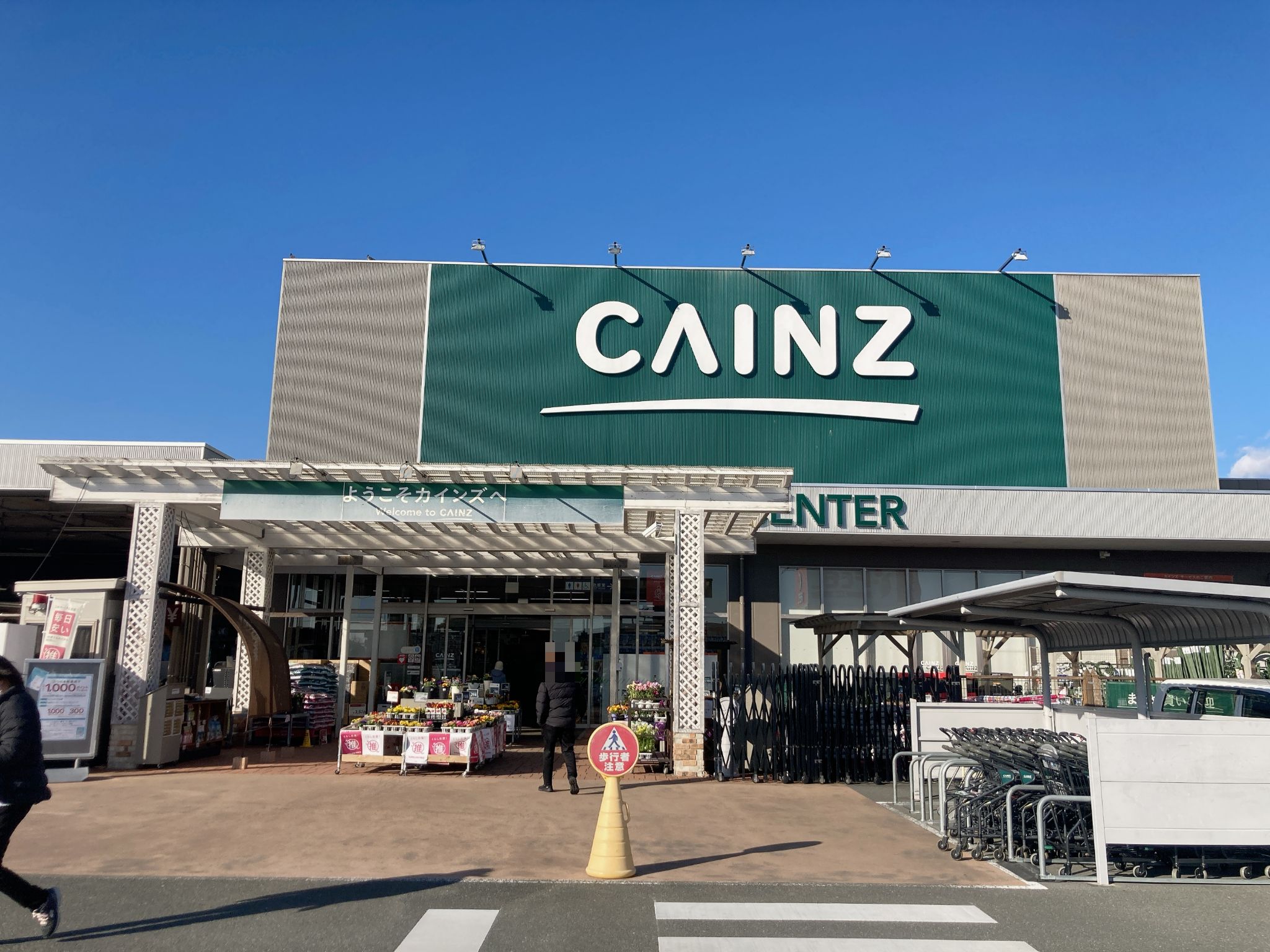 カインズ浜松小豆餅店